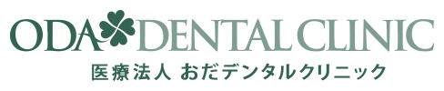 堺市北野田の歯医者・歯科【おだデンタルクリニック